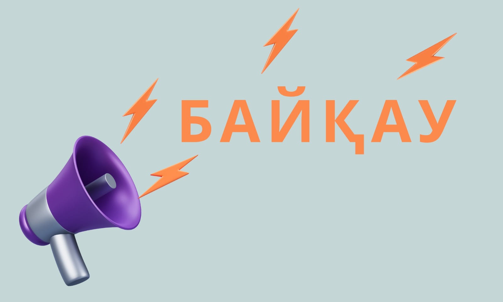 Қазақстан Республикасының  Мәдениет және ақпарат министрлігі  «Дарын» мемлекеттік жастар сыйлығына байқау жариялайды